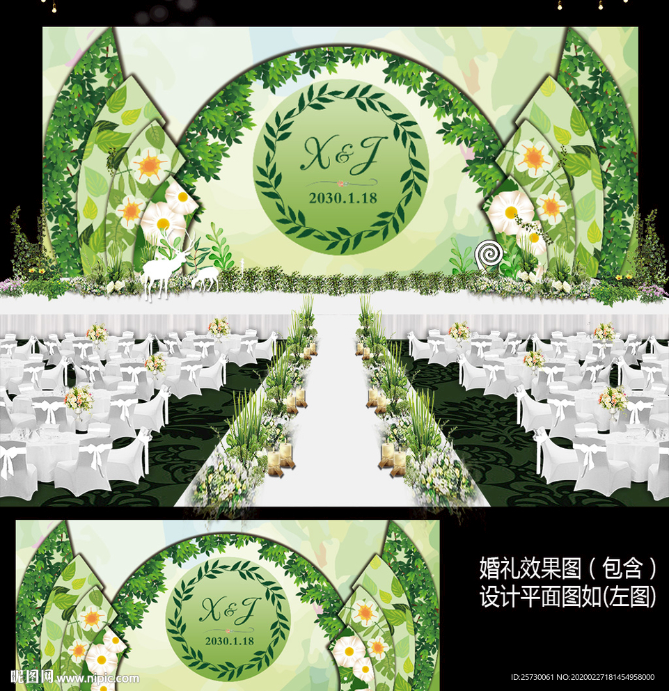 森系婚礼背景