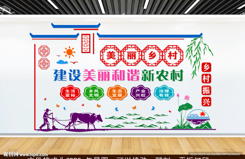 建设新农村