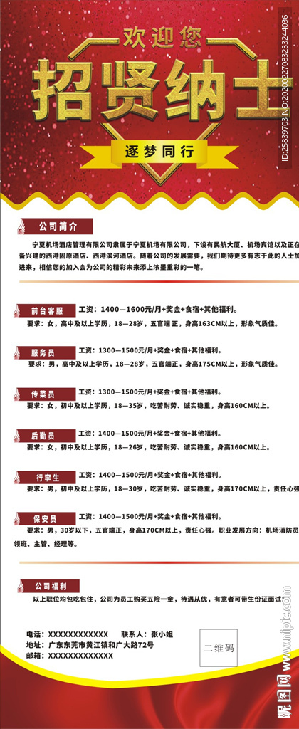 招贤纳士