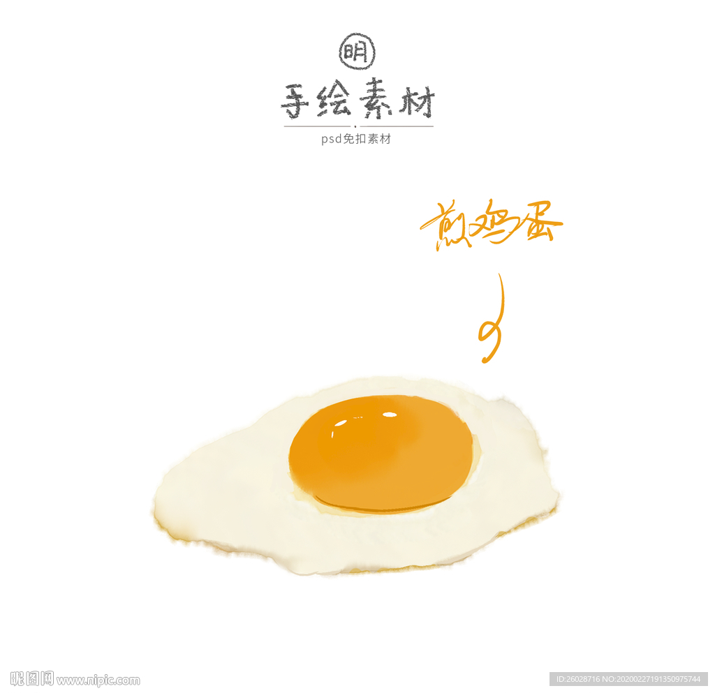 煎鸡蛋