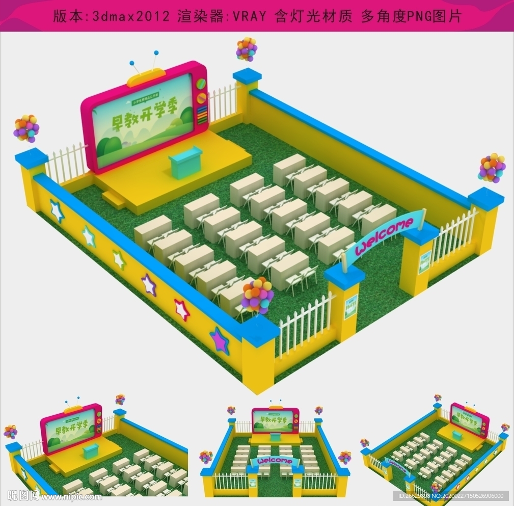 早教主题活动