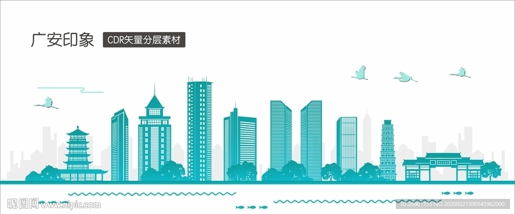广安