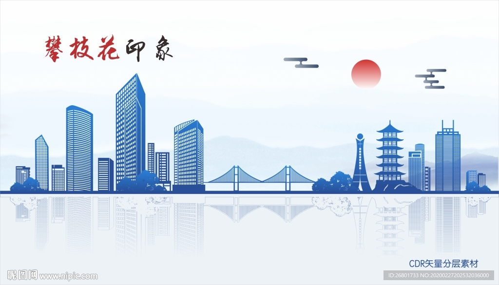 攀枝花