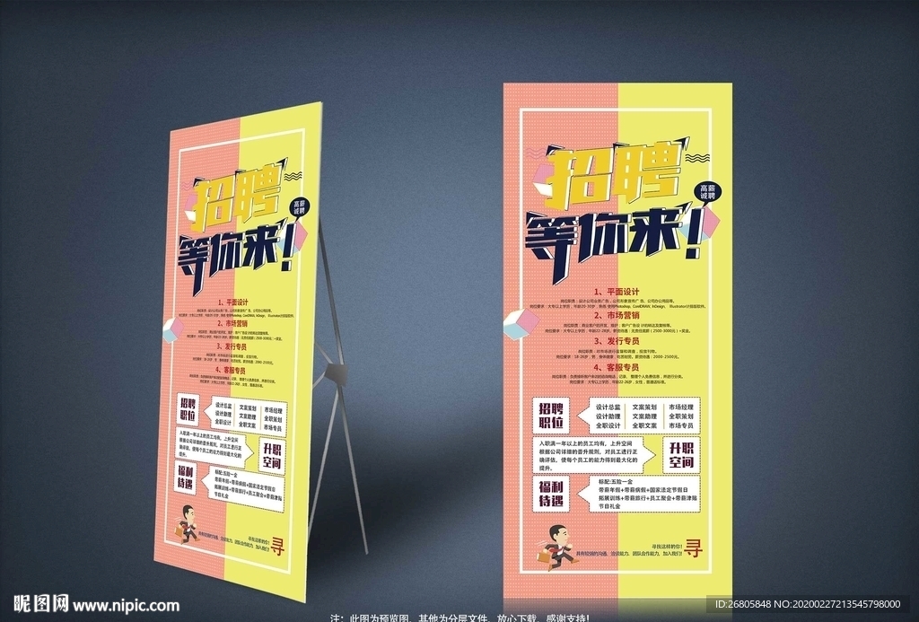 招聘展架