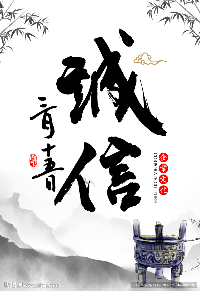 诚信