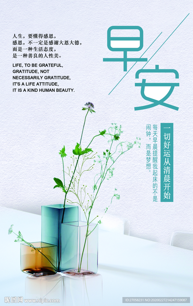早安