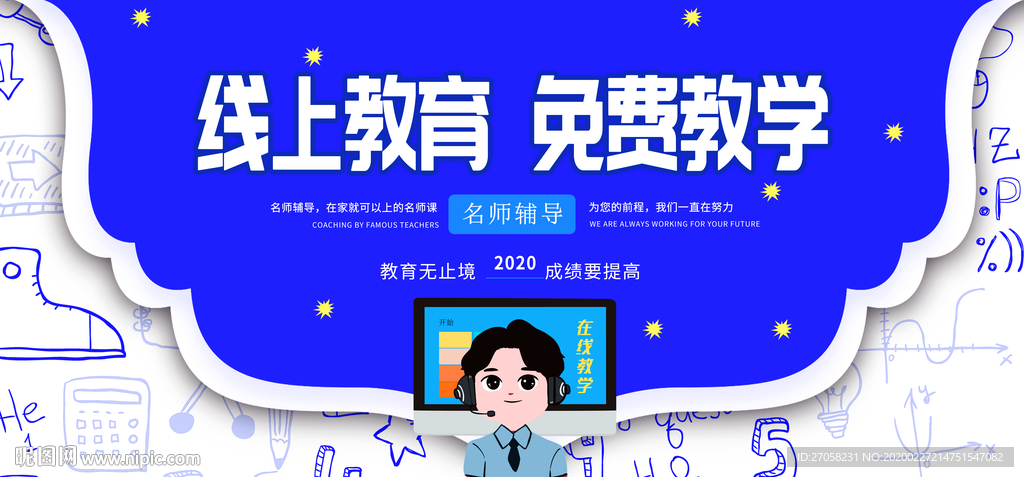 线上教育