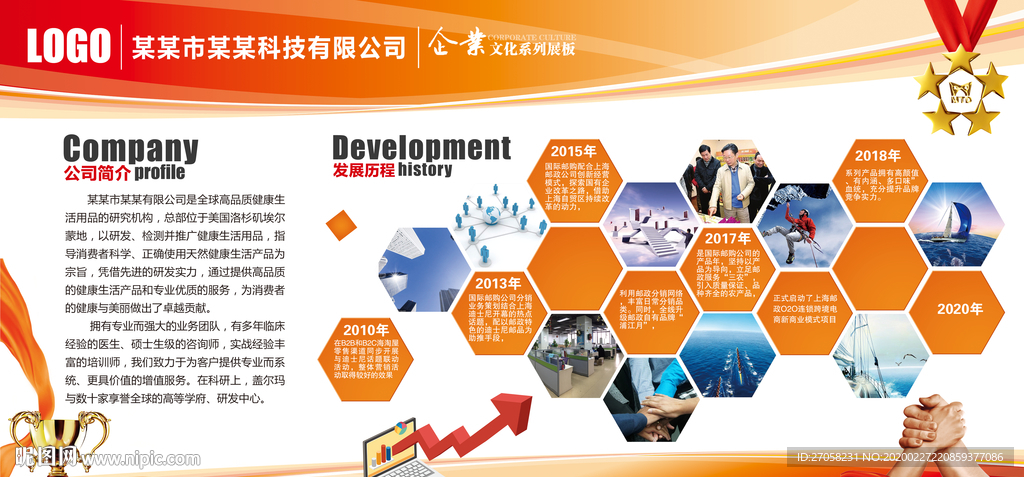 公司简介