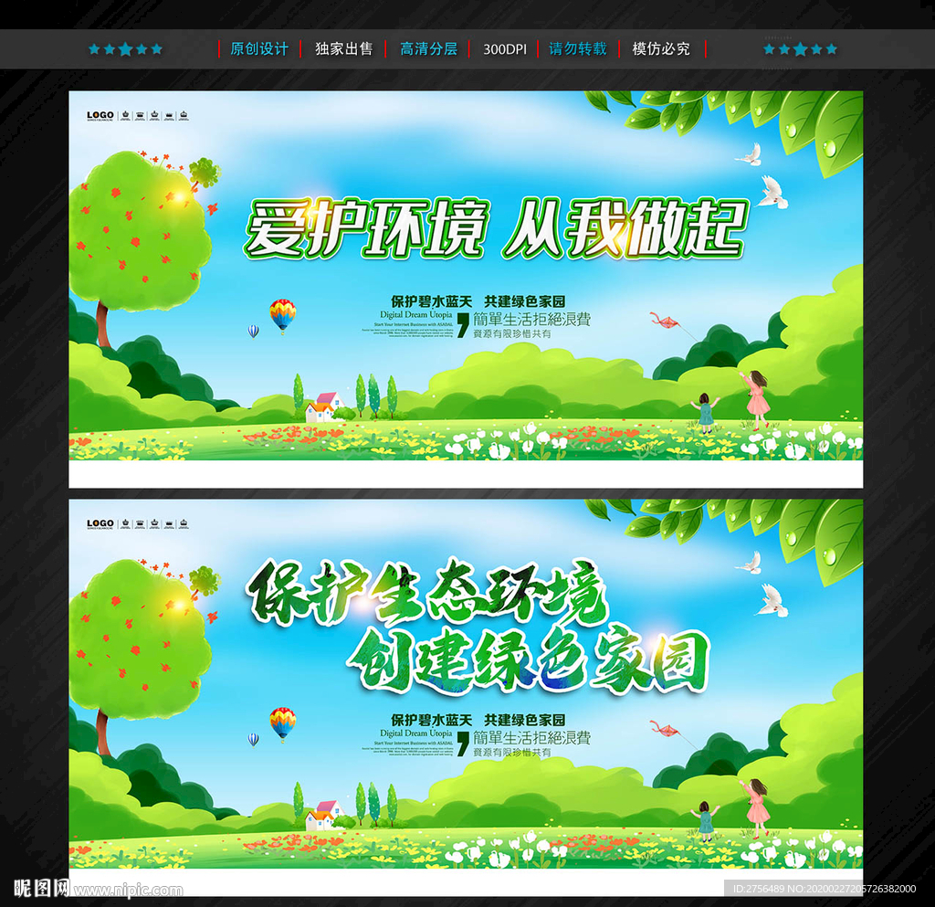环保