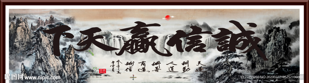 诚信赢天下
