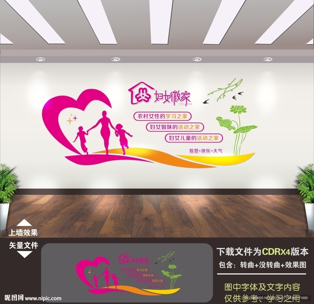 妇女微家
