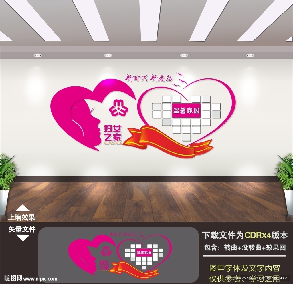 妇女之家文化墙