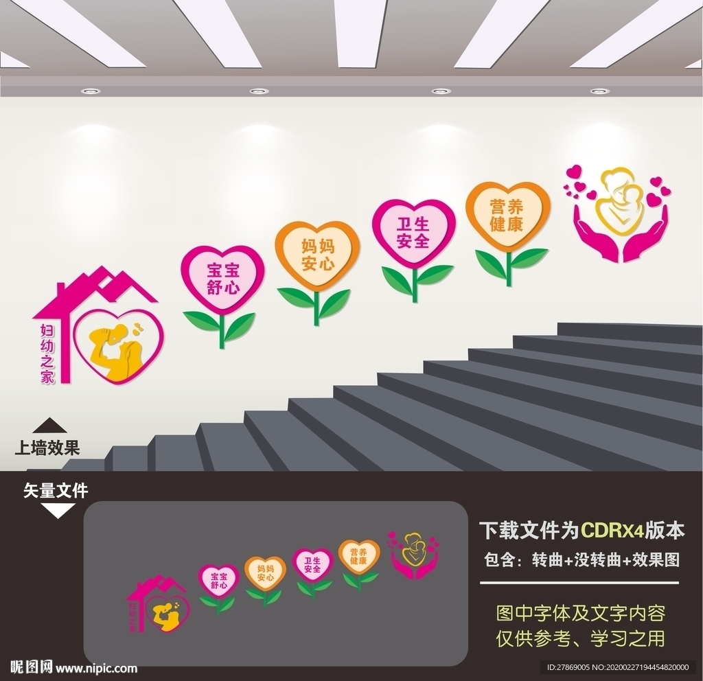 妇幼医院文化墙