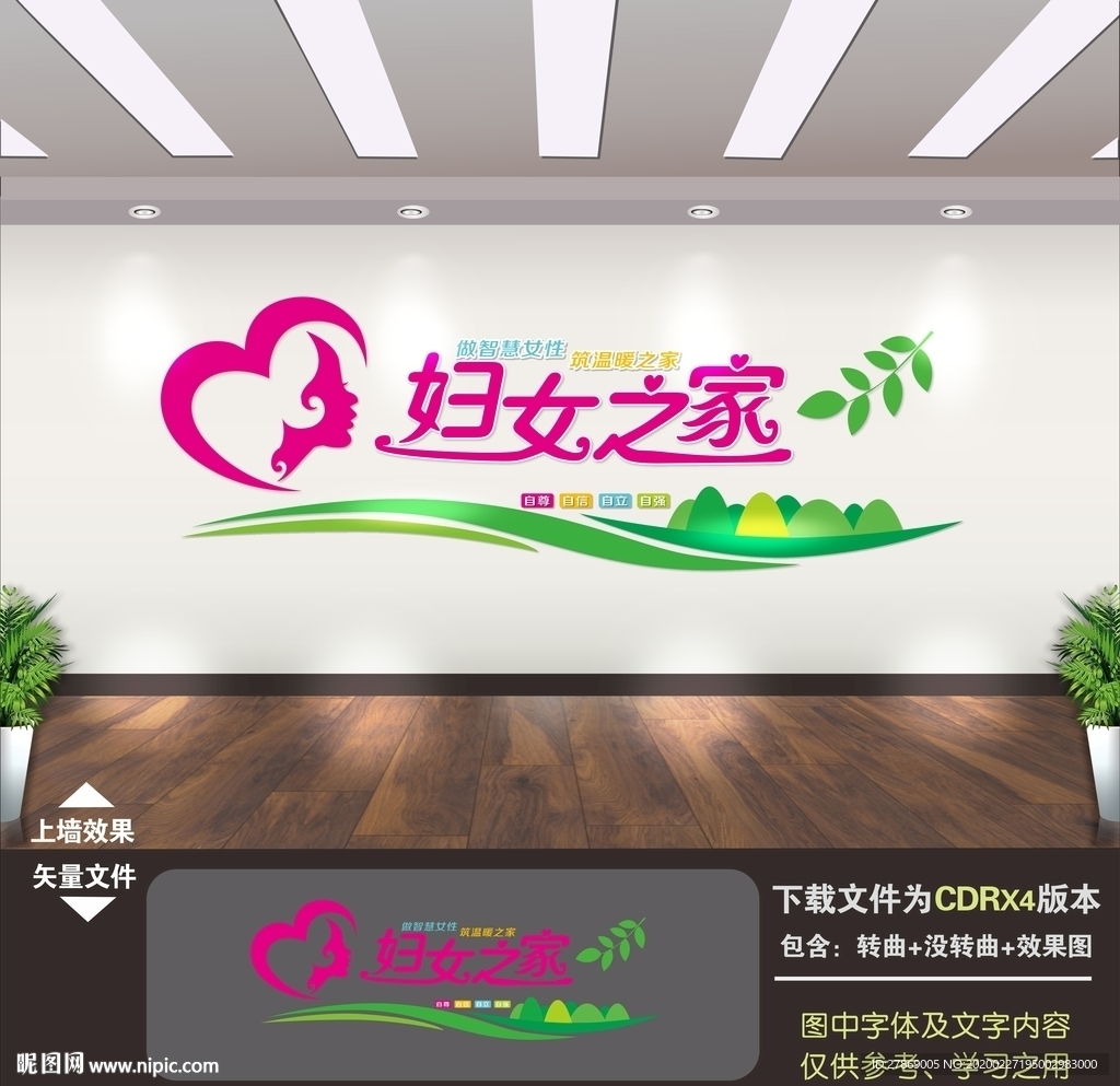 妇女之家展板