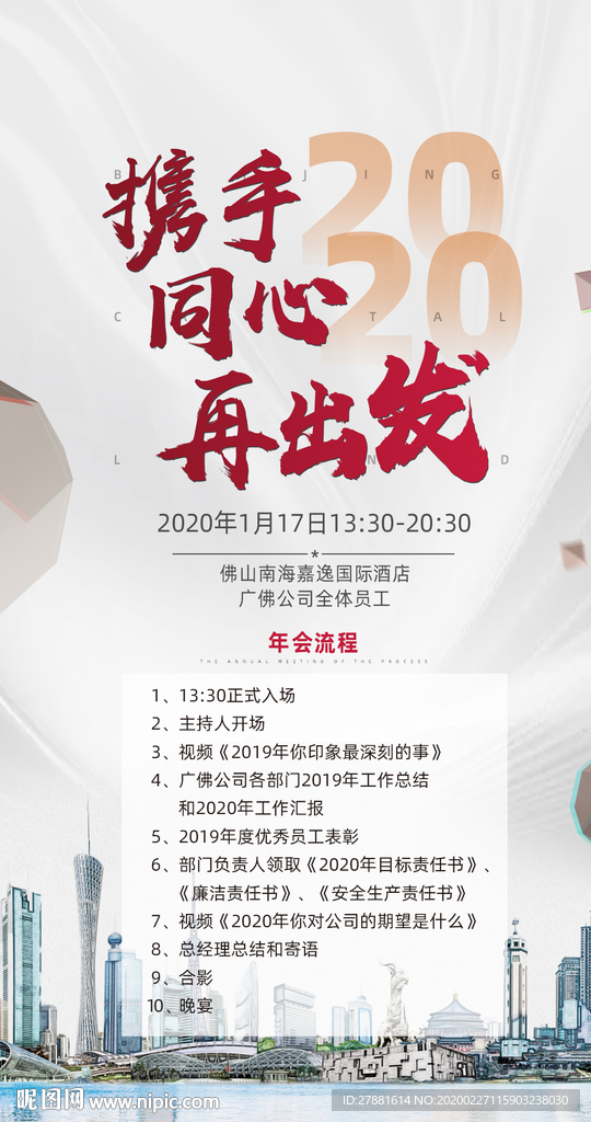 年会