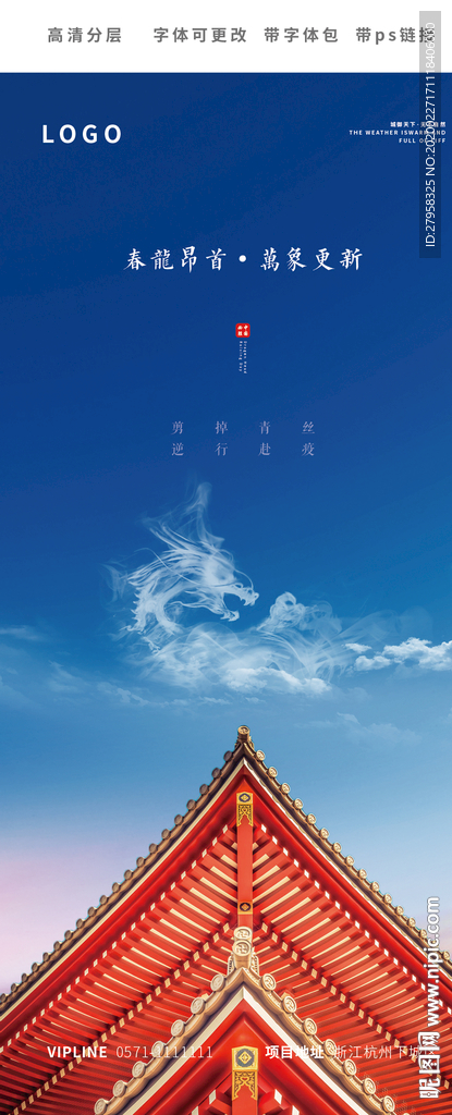 高端房地产海报节点微信