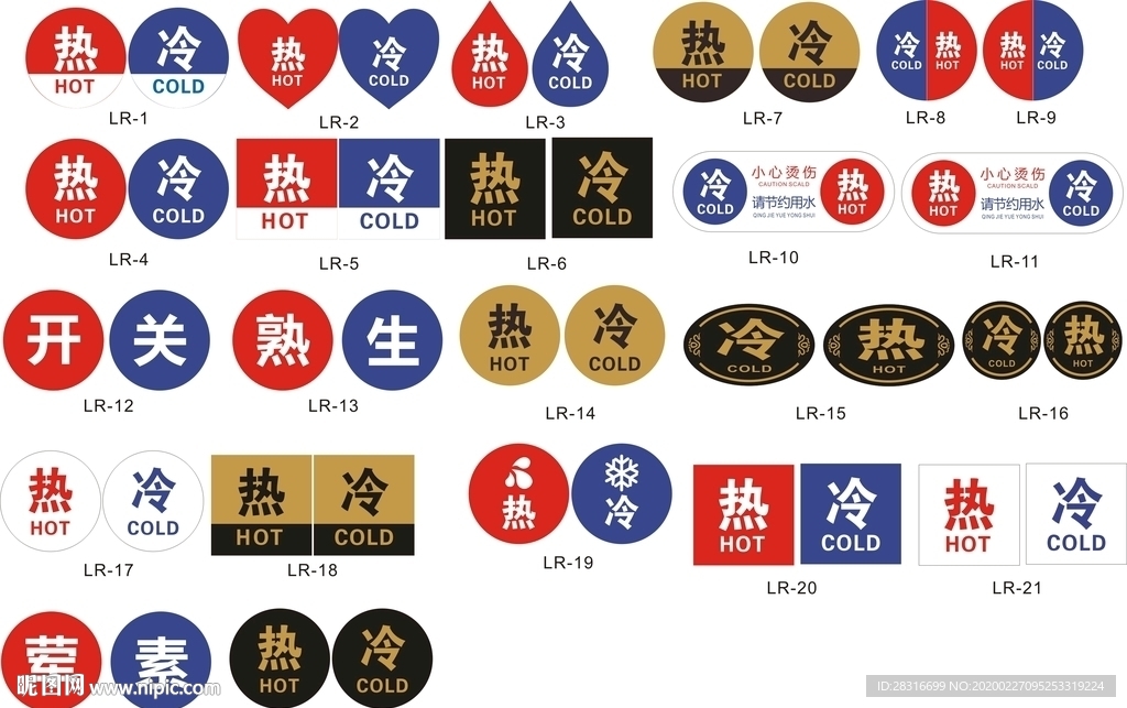 冷热贴样式大全
