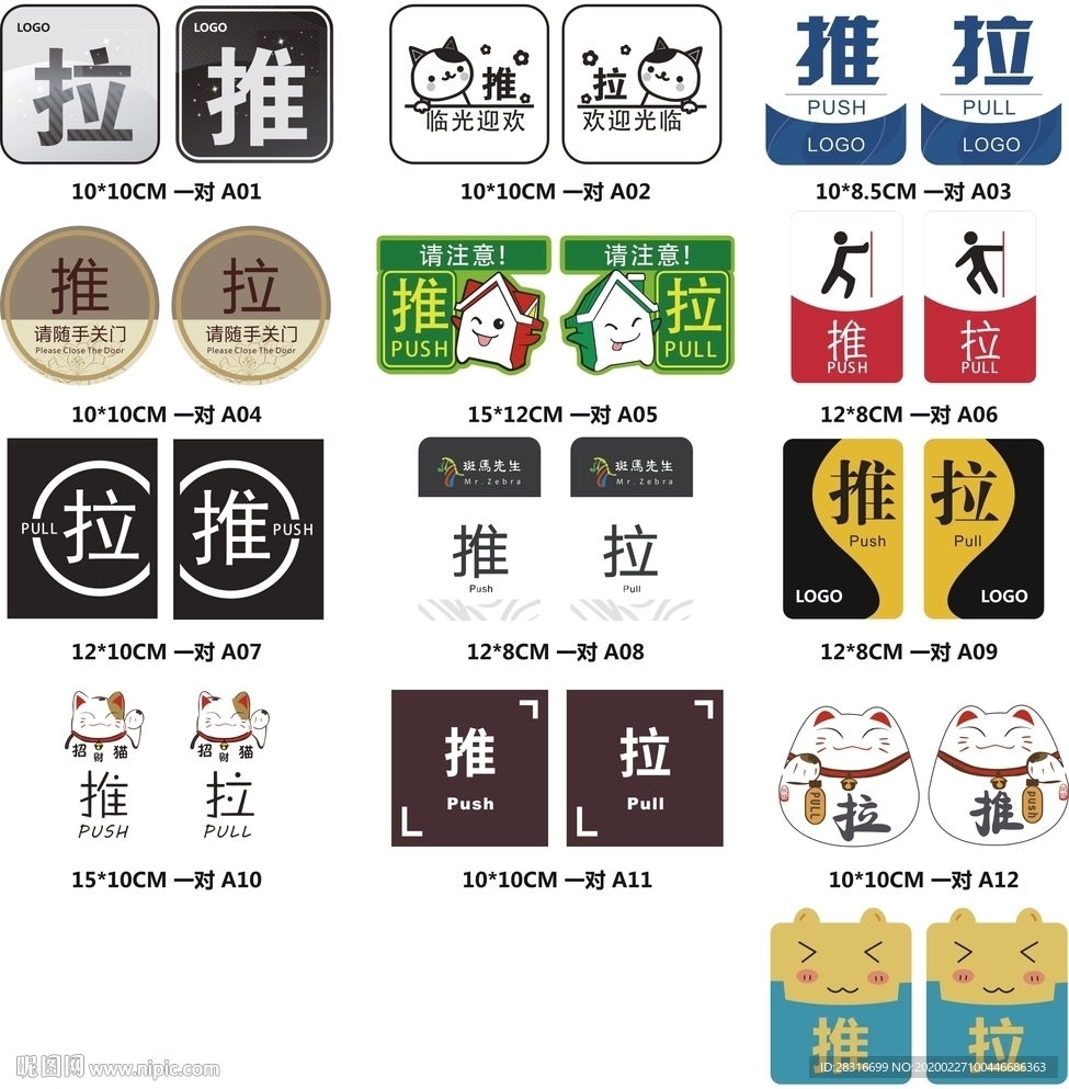 推拉款式大全