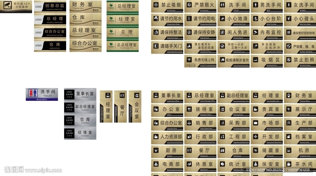科室牌告示牌图标大全