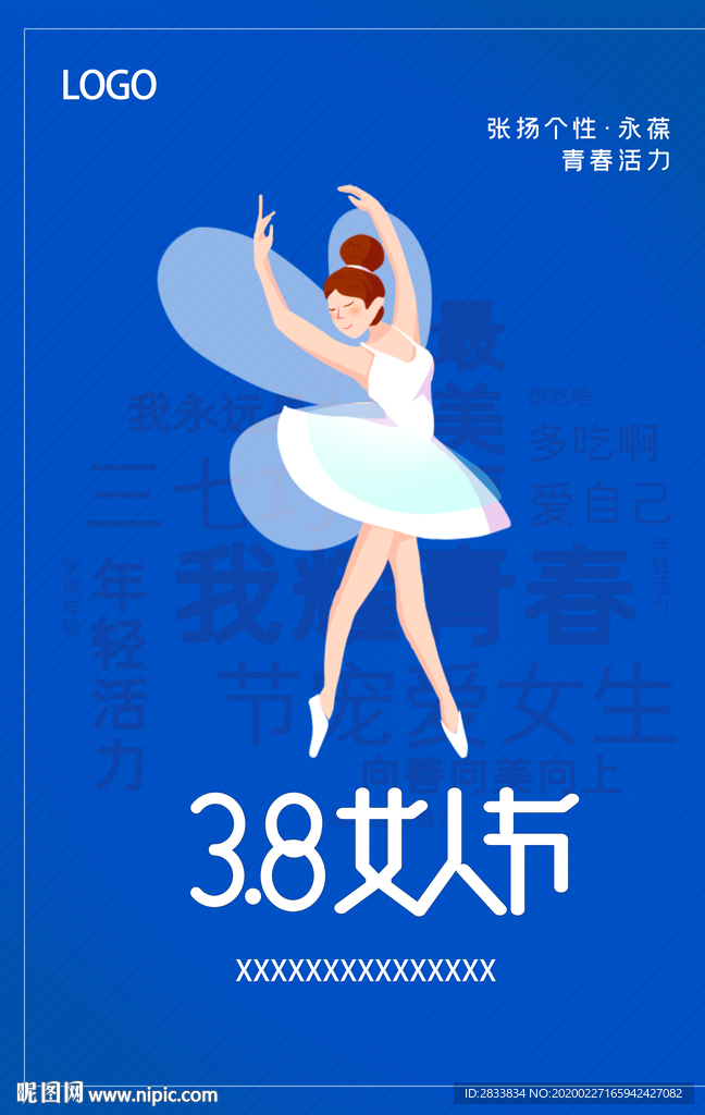 三八节舞蹈