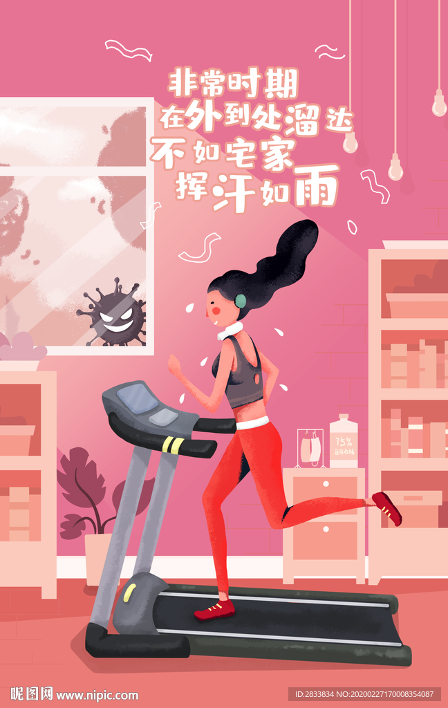 健身
