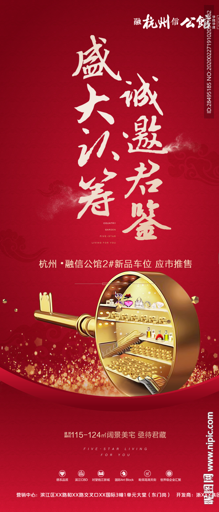 地产热销金钥匙