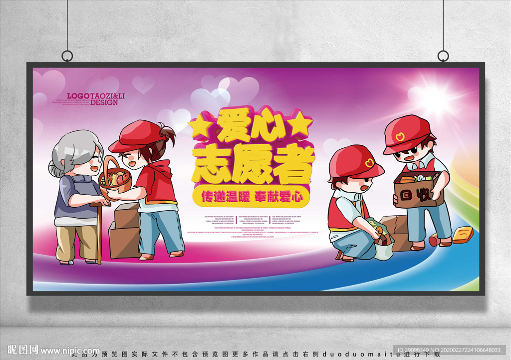志愿者