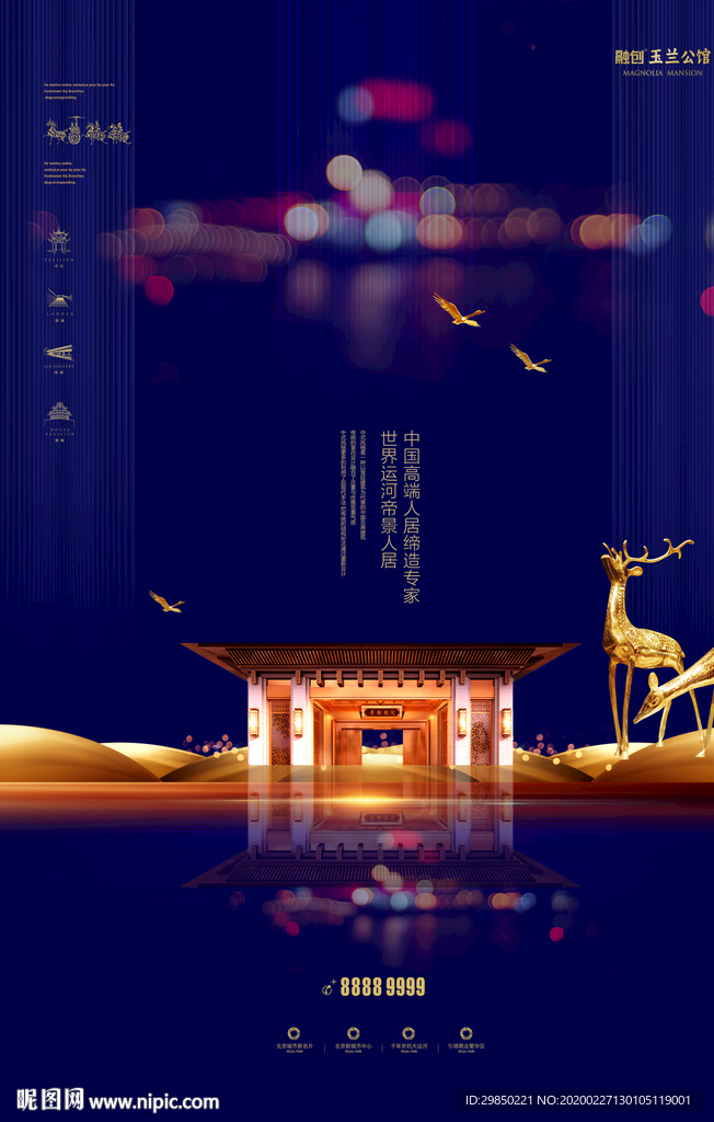 高端大气中式大院