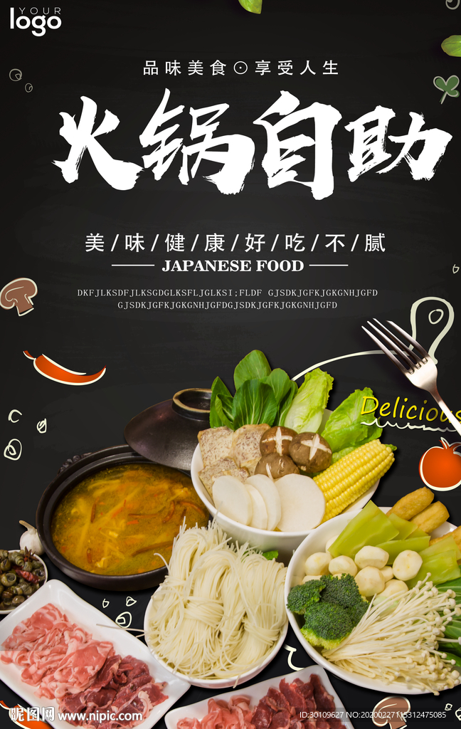 火锅