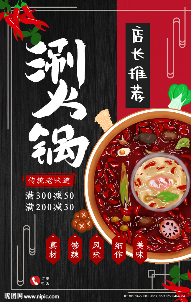 火锅