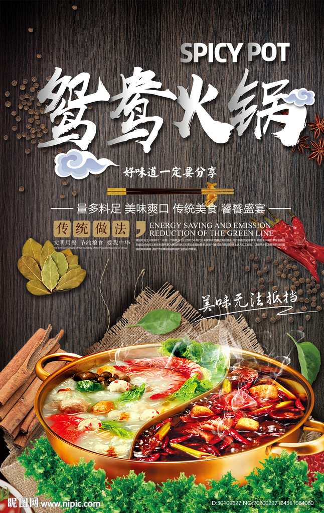 火锅