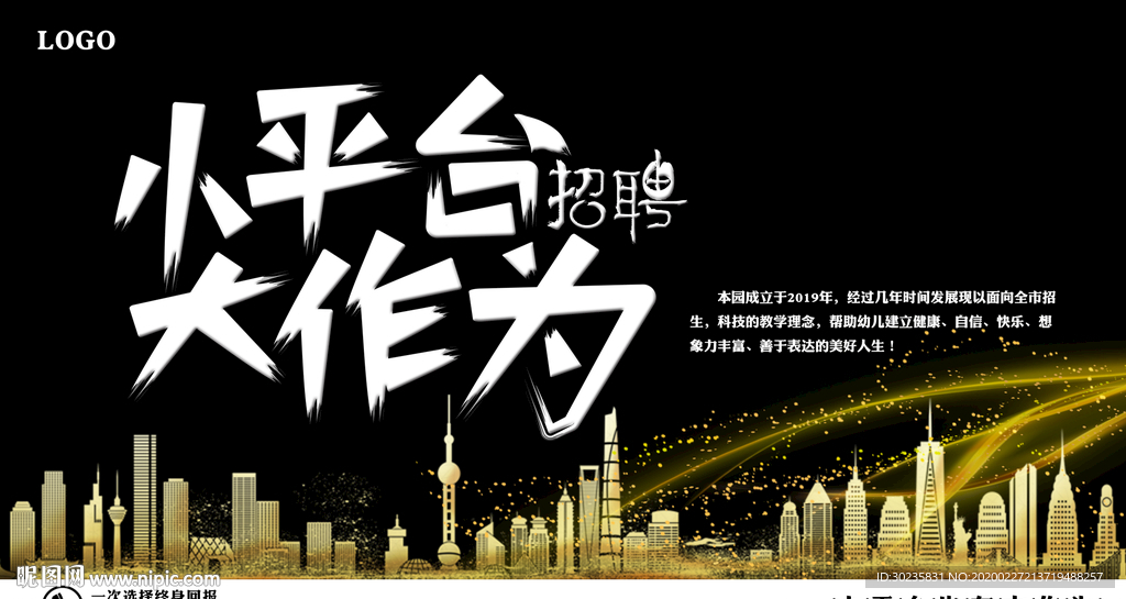 小平台招聘大作为 招人