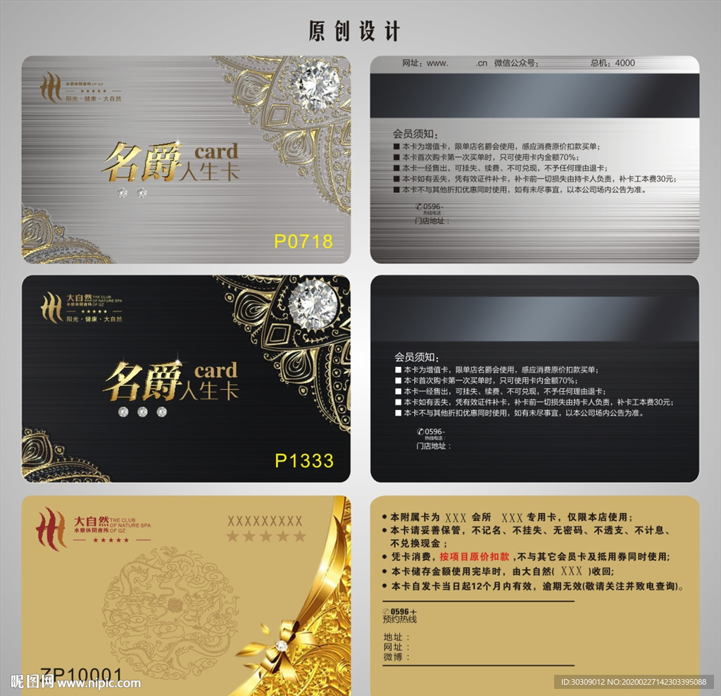 贵宾卡 会所VIP卡 会员卡
