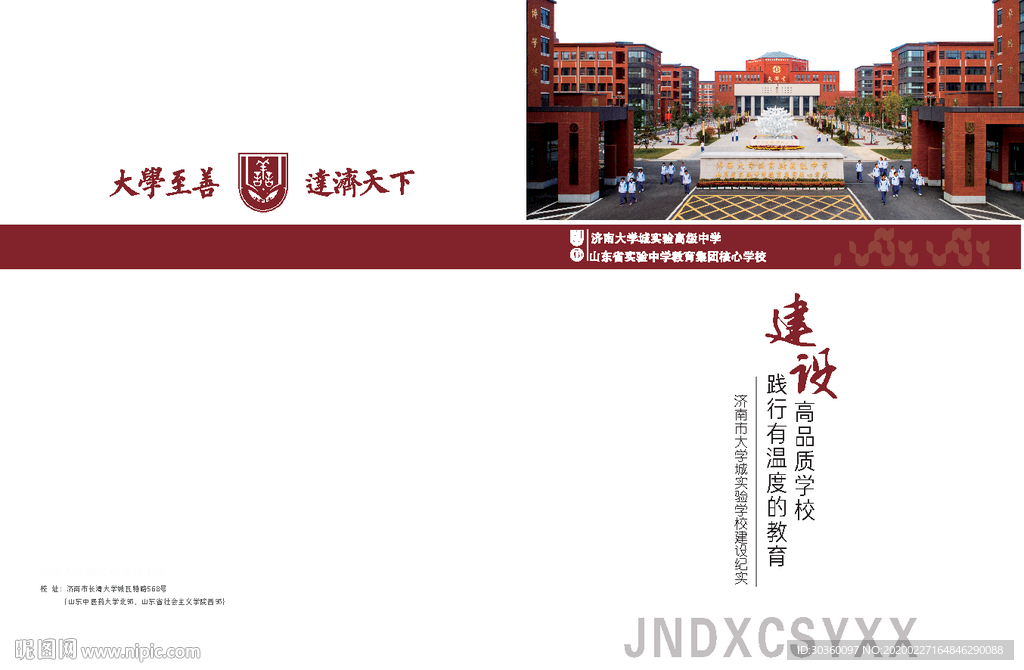 校园封面 图书封面 材料封皮