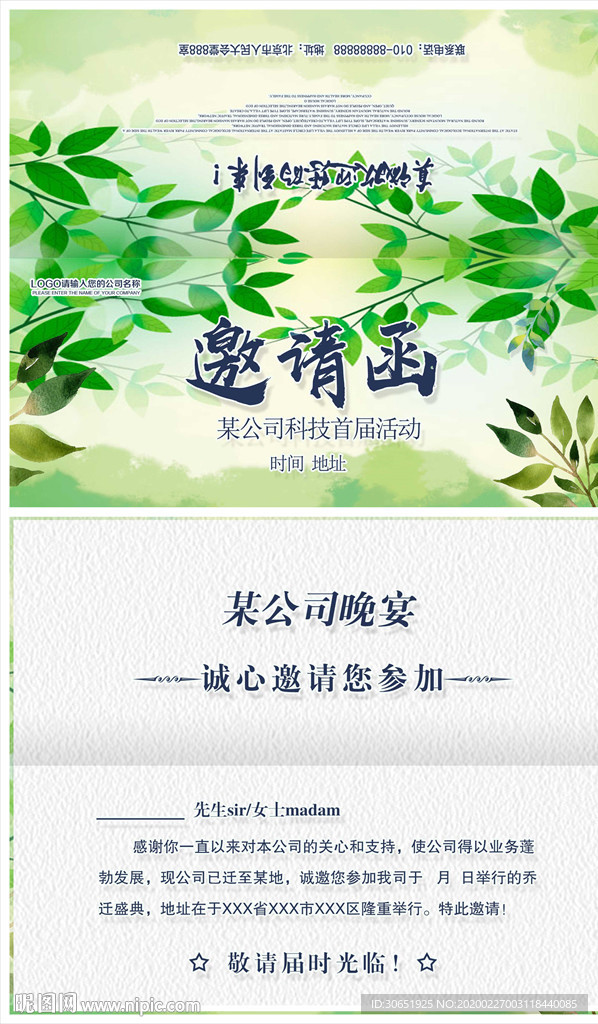 绿色清新大气公司和个人邀请函