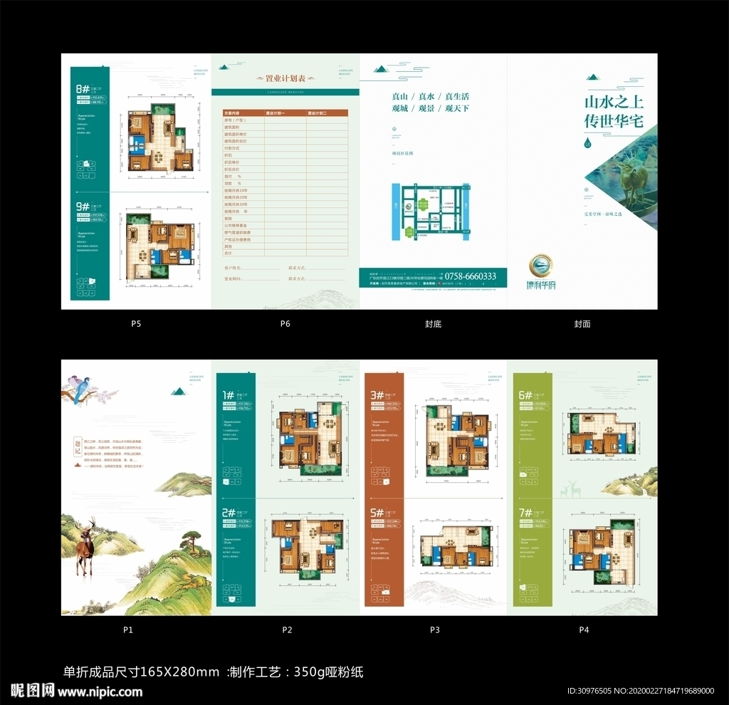 房地产户型折页
