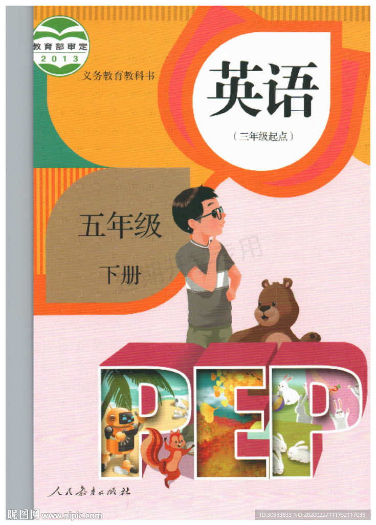 小学英语五年级下册人教版