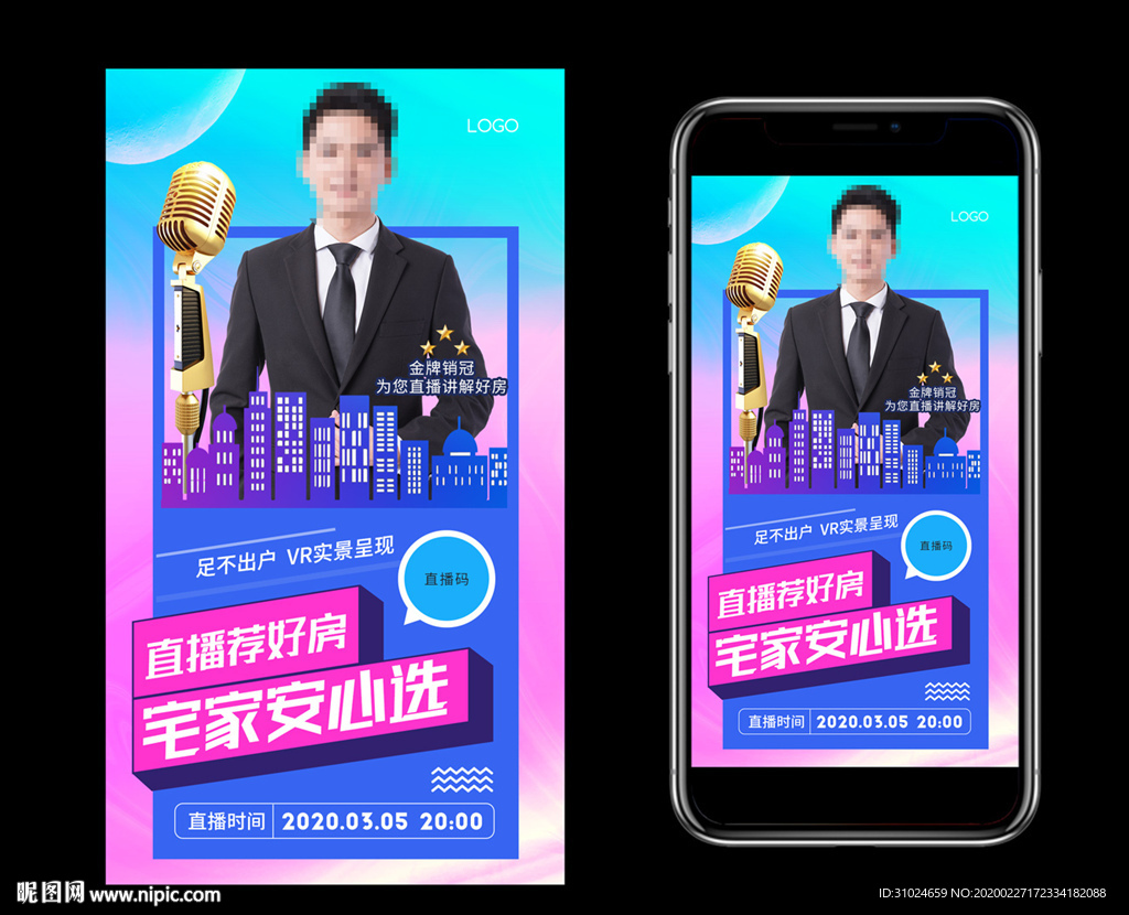 抖音直播线上VR购房选房看房