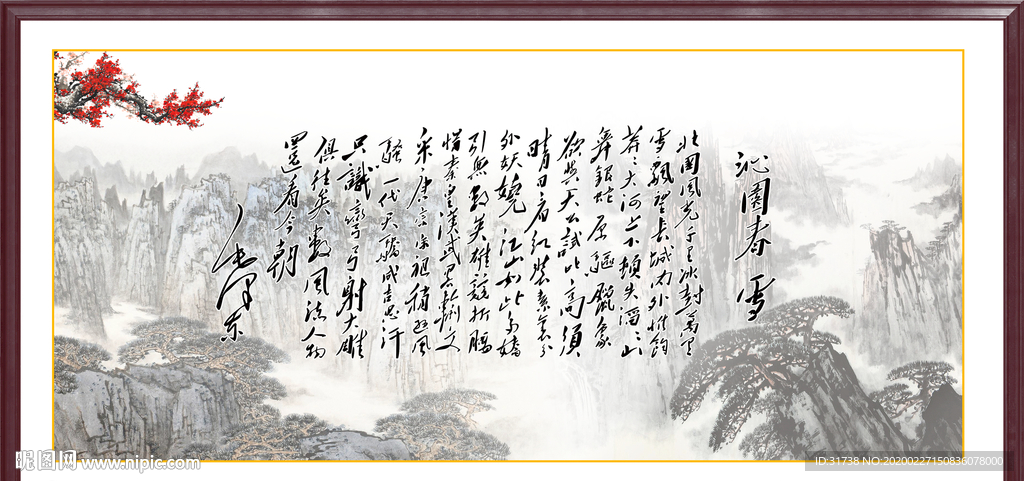 沁园春