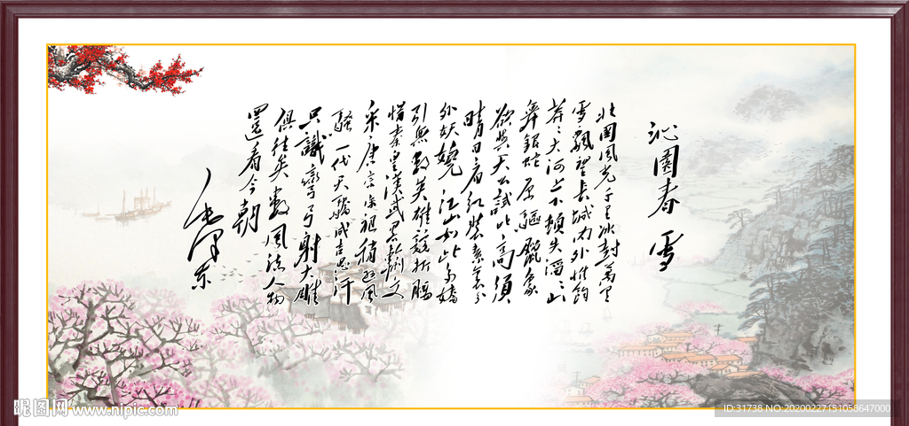 沁园春