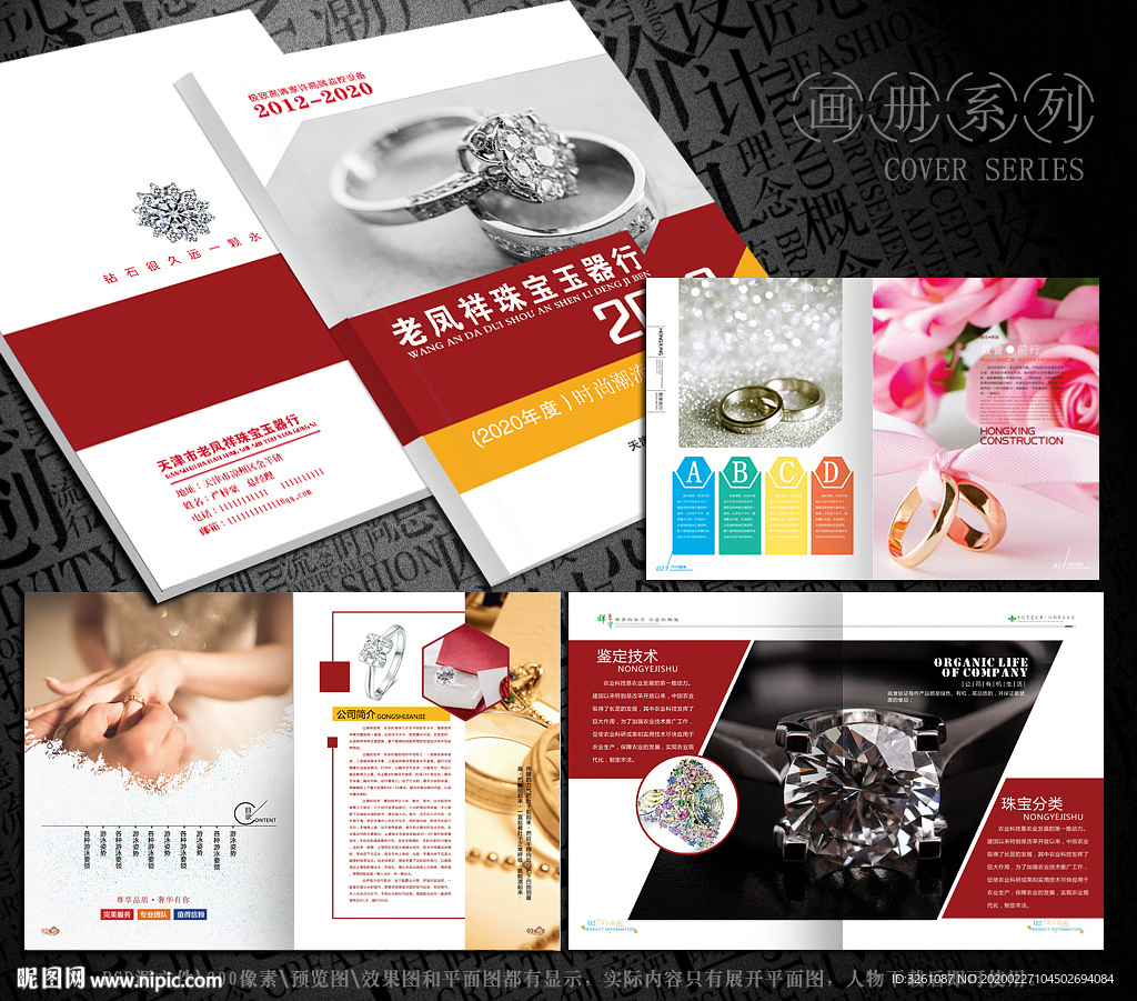 珠宝画册