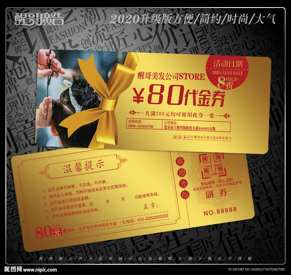 美发代金券