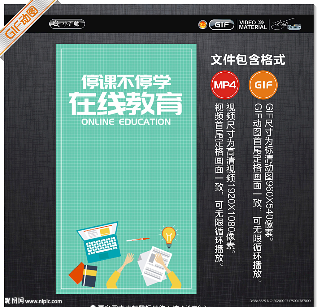 在线教育视频GIF动图