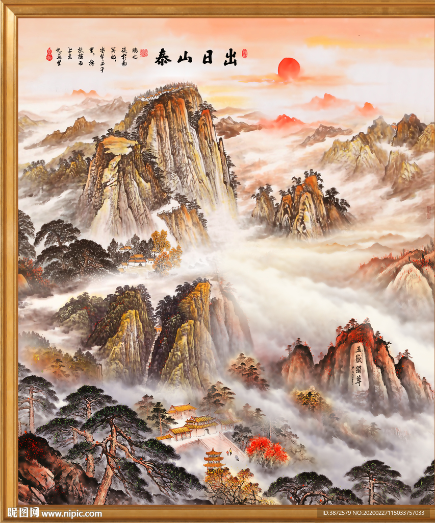 泰山
