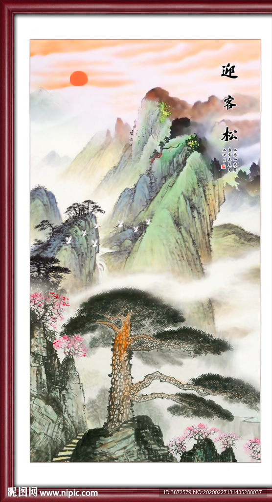 迎客松