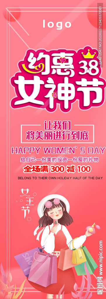 三八妇女节 38妇女节 妇女节