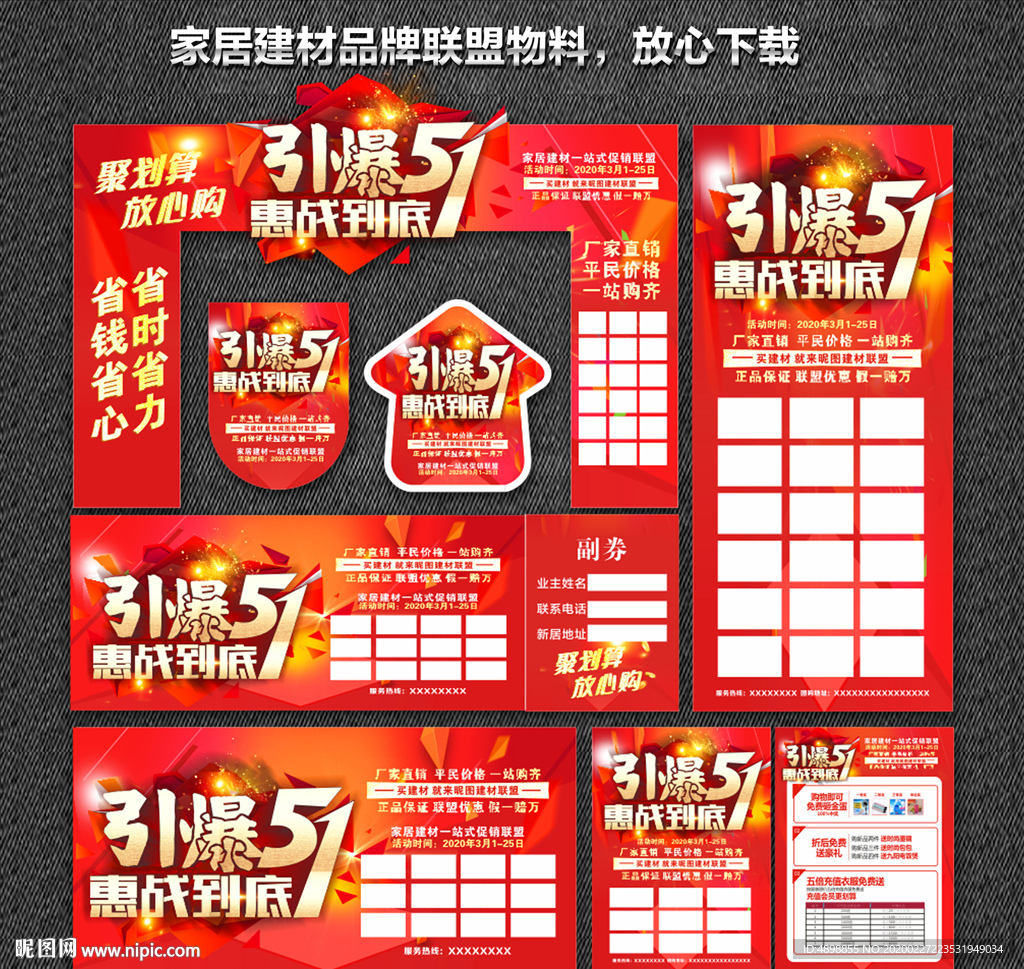 51 五一 五一活动 51活