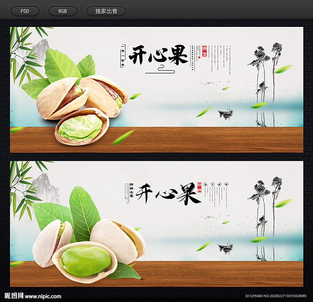 开心果
