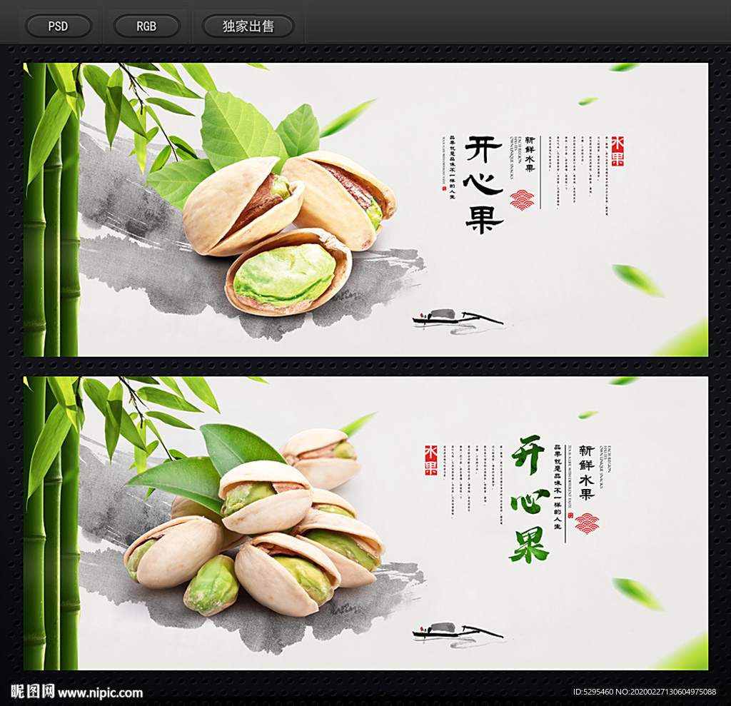 开心果