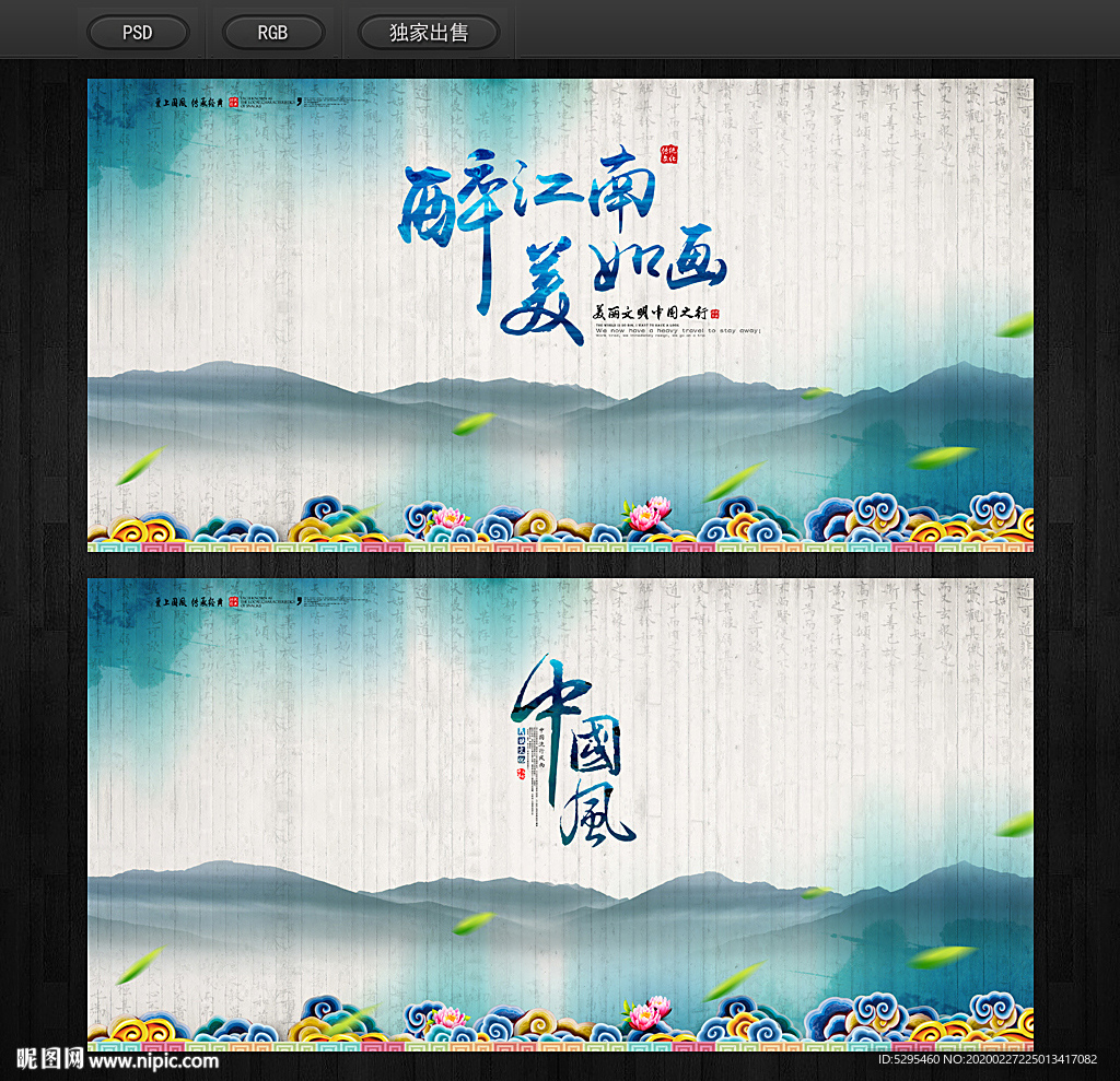 中国风